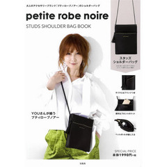petite robe noire STUDS SHOULDER BAG BOOK (ブランドブック)