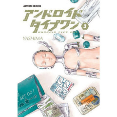 アンドロイドタイプワン　３