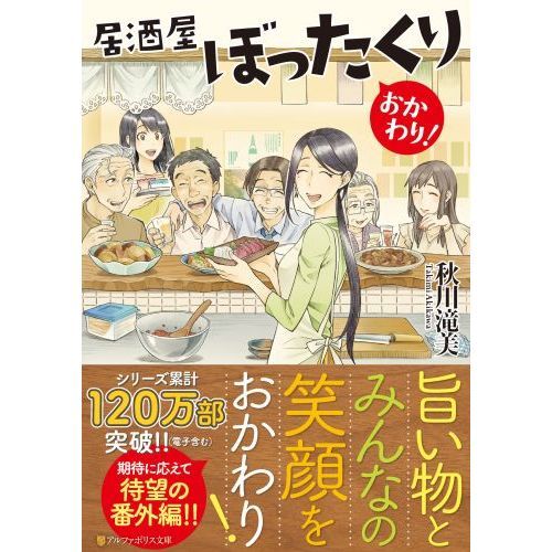 本 最後の晩ごはん 異世界居酒屋のぶ 居酒屋ぼったくり 文庫本まとめ売り