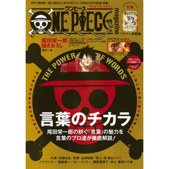 ONE PIECE magazine Vol.11 (集英社ムック)　特集言葉のチカラ