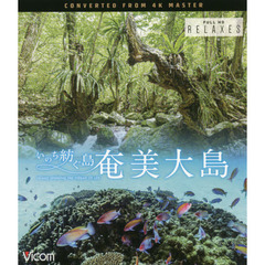ＢＤ　いのち紡ぐ島　奄美大島