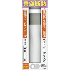 圧倒的な保冷/保温 ペットボトルも入る 万能ステンレスボトルBOOK WHITE (バラエティ)