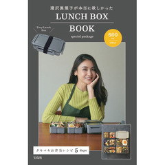 滝沢眞規子が本当に欲しかったLUNCH BOX BOOK  special package  600mL GRAY（セブン－イレブン／セブンネット限定パッケージ）