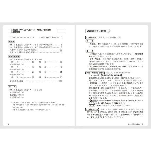 大学入学共通テスト地理Ｂ予想問題集　改訂版