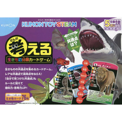 考える　生きもの分類カードゲーム
