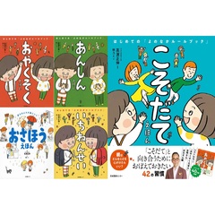 ◆はじめてのよのなかルールブック　４冊＋おさほうえほん　全５冊セット