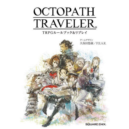 ＯＣＴＯＰＡＴＨ ＴＲＡＶＥＬＥＲ ＴＲＰＧルールブック＆リプレイ