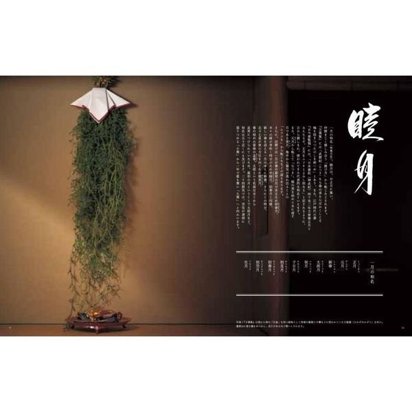 【未読・未使用】ときをしる 日本文化心得十二ヵ月 ときをしる 日本文化心得十二ヵ月 | 川邊 りえこ |本 | 通販