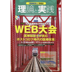 「医療経営士」情報誌理論と実践　Ｎｏ．４３（２０２２）