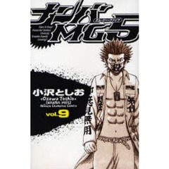 ナンバＭＧ５　　　９