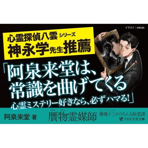 新刊書籍付き】第1回『すごいセルフ除霊』出版記念トーク