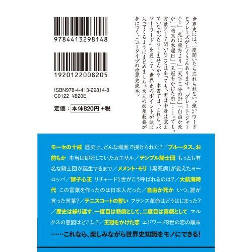 カノッサの屈辱」を３０秒で説明せよ。 世界史を攻略する８６の“パワー