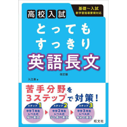 塾で教える高校入試英語 塾技６３ 改訂版 通販｜セブンネットショッピング