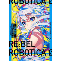 ＲＥ：ＢＥＬ　ＲＯＢＯＴＩＣＡ　０－レベルロボチカ０－