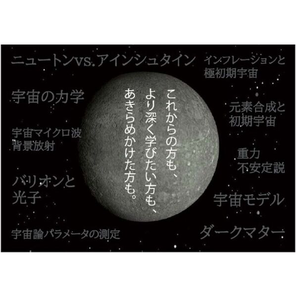 宇宙論入門 宇宙の力学からインフレーション、構造形成まで 第2版 通販｜セブンネットショッピング