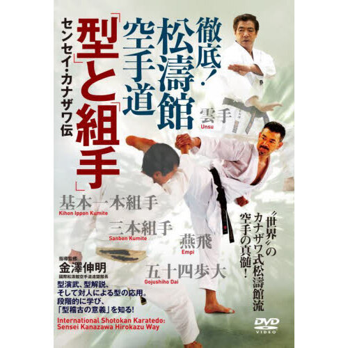 DVD 空手「競技の達人 1２枚セット」(1０巻＋セミナー２巻)競技の達人セミナーin東京