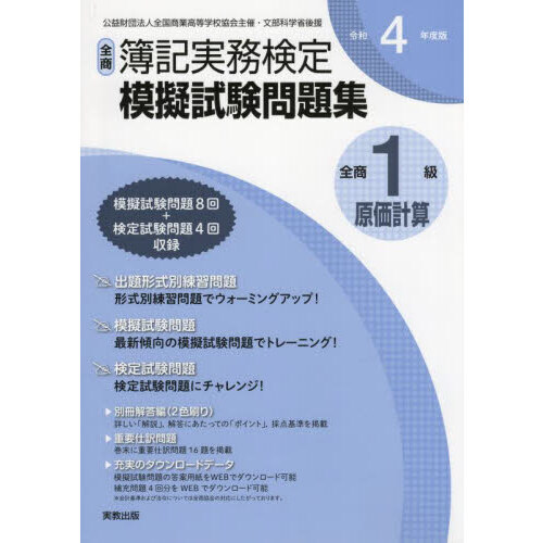 不動産実務検定テキスト 1級(第6版)・2級(第11版)セット まとめ