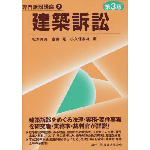 【裁断済】Q&A 建築訴訟の実務 Q＆A 建築訴訟の実務－改正債権法対応の最新プラクティス