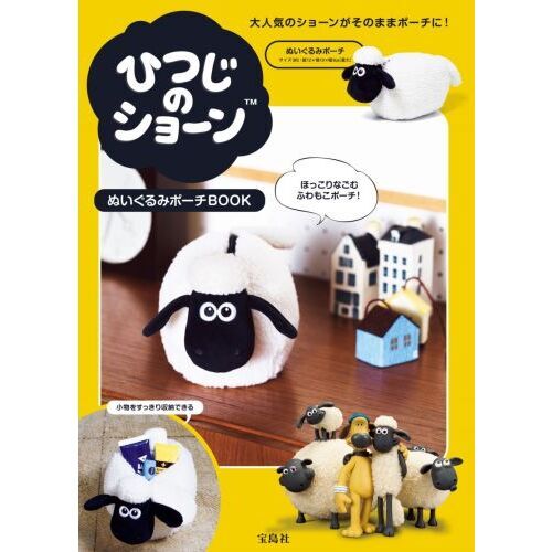 ひつじのショーンぬいぐるみポーチBOOK (バラエティ) 通販｜セブン