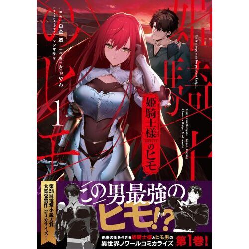姫騎士様のヒモ サイン本 Amazon.co.jp: 姫騎士様のヒモ サイン本 X : おもちゃ