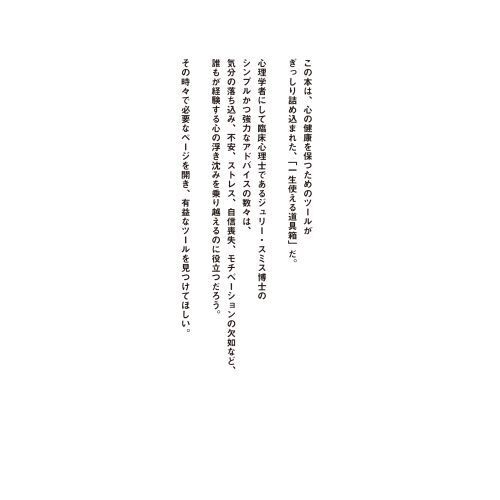 一番大切なのに誰も教えてくれないメンタルマネジメント大全 通販