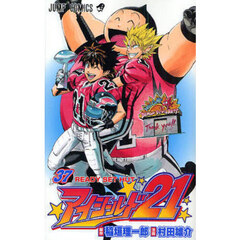 アイシールド２１　３７　ＲＥＡＤＹ　ＳＥＴ　ＨＵＴ