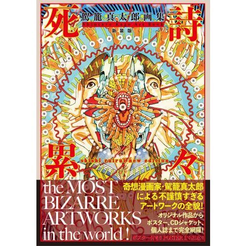駕籠真太郎　ポスター　A4サイズ　サイン 駕籠真太郎 直筆サイン入りカラー複製イラスト2枚