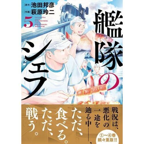 【セット】艦隊のシェフ　コミック　　1-10巻セット (講談社) [Comic] 池田邦彦 and 萩原玲二