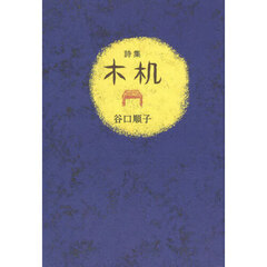 木机