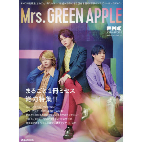 Mrs.GREENAPPLE 雑誌 9冊 - アート/エンタメ/ホビー