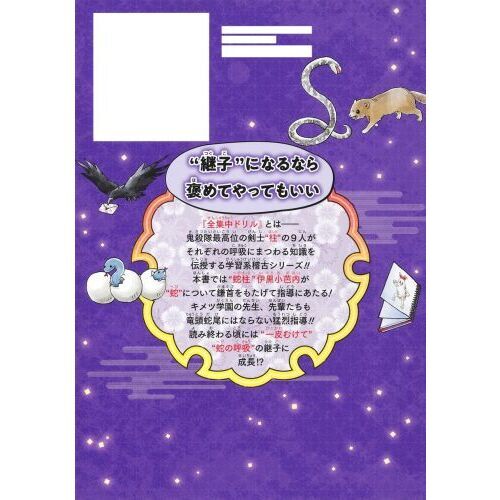 マコトカガク研究団　ゆるゆる図鑑　キメツ学園 全集中ドリル　科学クイズドリル マコトカガク研究団 ゆるゆる図鑑 キメツ学園 全集中ドリル 科学