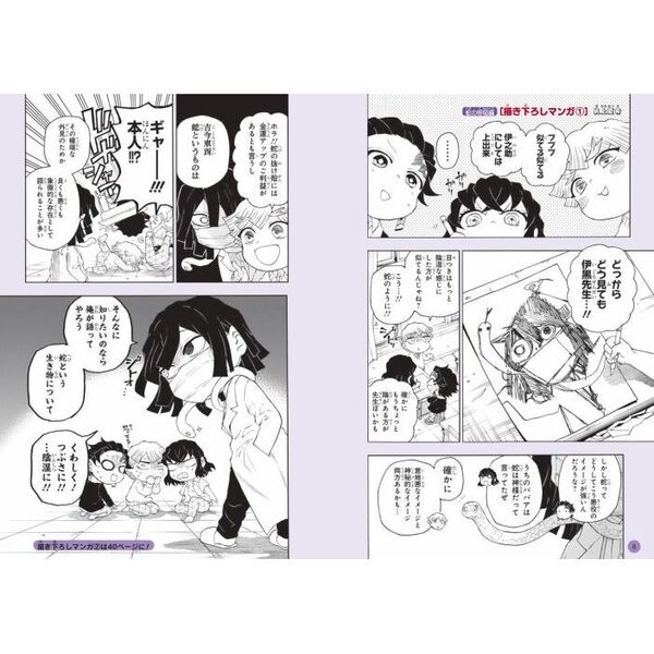 キメツ学園！全集中ドリル 蛇の呼吸編 通販｜セブンネット