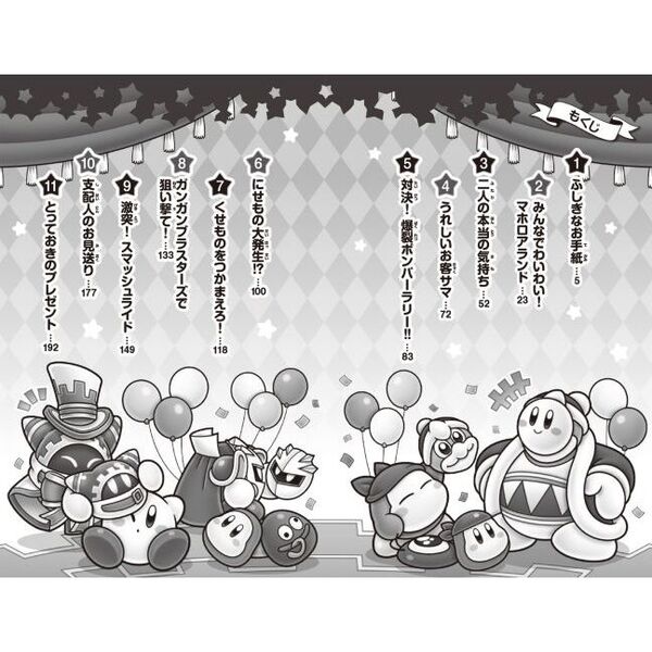 星のカービィ おいでよ、わいわいマホロアランド！」高瀬美恵