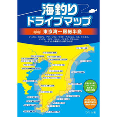 海釣りドライブマップ東京湾～房総半島