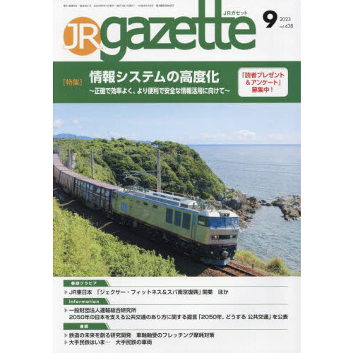 JR gazette 438 通販｜セブンネットショッピング