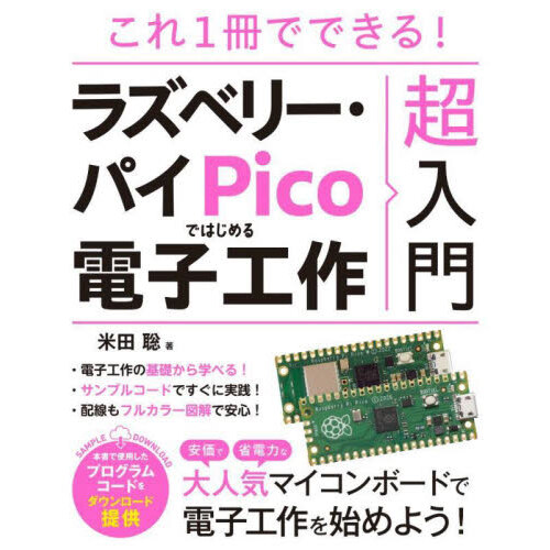 ＰＩＣマイコン」で学ぶＣ言語 シンプルなボードで「Ｃ言語」の基礎を