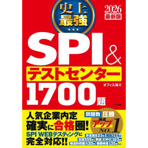 史上最強ＳＰＩ＆テストセンター１７００題　２０２６最新版