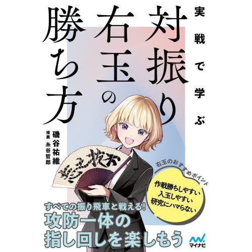 碁の方程式 基礎編 対局ソフト作りから解った囲碁のゲーム理論 誰でもすぐ解る碁の理論 通販｜セブンネットショッピング