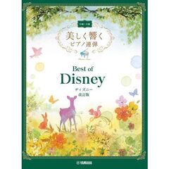 ベスト・オブ・ディズニー