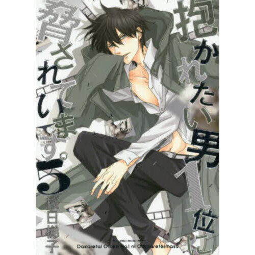 抱かれたい男1位に脅されています。500万部記念グラッテ　コンプリートセット15 抱かれたい男1位に脅されています。 500万部記念×Gratte
