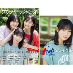 アップトゥボーイ vol.350｜ワニブックスオフィシャルサイト