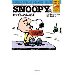 ＳＮＯＯＰＹ　ＳＵＮＤＡＹ　ＳＰＥＣＩＡＬ　ＰＥＡＮＵＴＳ　ＳＥＲＩＥＳ　５　いつでもいっしょだよ