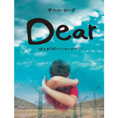 Ｄｅａｒ　１６とおりのへいわへのちかい