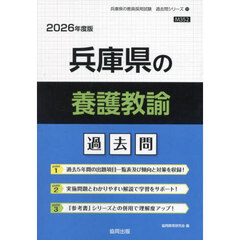 ’２６　兵庫県の養護教諭過去問