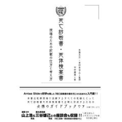 死亡診断書・死体検案書　現場のための記載の仕方と考え方　フカメルドリル！