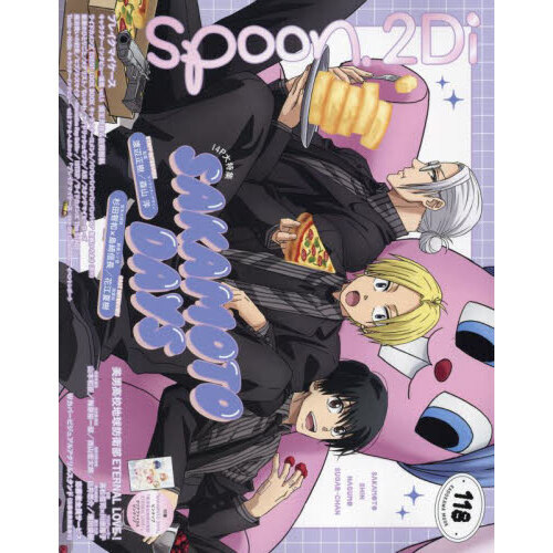 spoon．2Di vol．118 特集SAKAMOTO