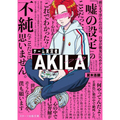 ゲーム実況者ＡＫＩＬＡ