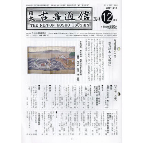日本古書通信　８９?１２