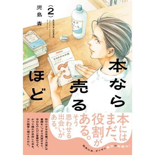 本なら売るほど 2 通販｜セブンネットショッピング