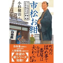 市松お紺